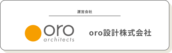 運営会社 oro設計株式会社